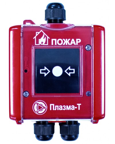 Извещатель пожарный ручной адресный пылевлагозащищенный Плазма-Т С300Р/IP в Орле Пожарные извещатели Pintop.ru