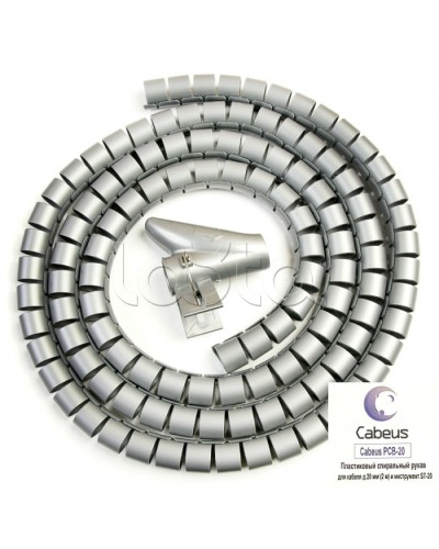 Рукав спиральный пластиковый для кабеля д.20 мм (2 м) и инструмент ST-20 Cabeus PCB-20 в Орле Аксессуары для кабель-канала Pintop.ru