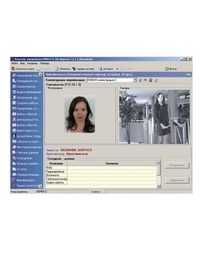 ПО Модуль Видеоидентификация PERCo-SM09 в Орле Сетевая СКУД Perco Pintop.ru