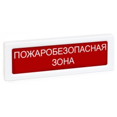 Рубеж ОПОП 1-R3 "ПОЖАРОБЕЗОПАСНАЯ ЗОНА"