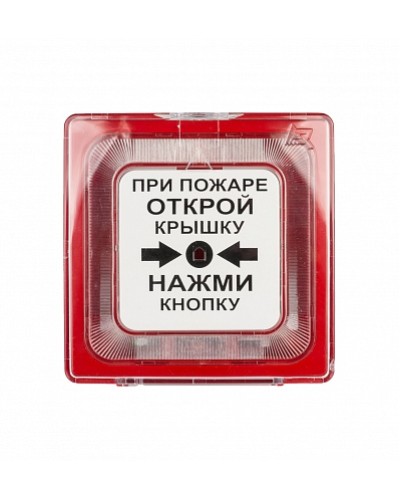 Извещатель пожарный радиоканальный ручной адресный Рубеж ИП 513-11Р в Орле Адресная система пожарной сигнализации РУБЕЖ Pintop.ru