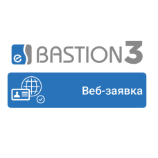 ПО Elsys Бастион-3 - Веб-заявка