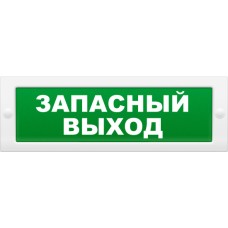 Табло световое плоское Арсенал Безопасности Молния-12 "Запасной выход"