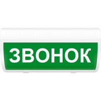 Табло световое полусферическое двухстороннее Арсенал Безопасности Молния-220 ГРАНД "Звонок"
