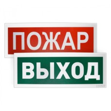 Оповещатель световойадресный Болид С2000-ОСТ исп.14 "МЕСТО СБОРА"