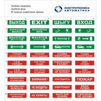 Оповещатель табло световое Электротехника и Автоматика КРИСТАЛЛ-24 "Насосная станция"