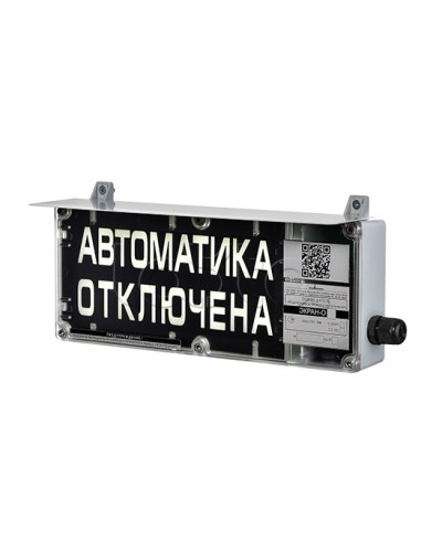 Оповещатель табло комбинированное Эридан ЭКРАН-СЗ (без доп. секции) Автоматическое пожаротушение отключено в Орле Оповещатели Ex Pintop.ru