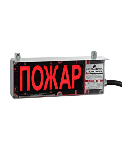 Оповещатель табло световое взрывозащищенное Эридан ЭКРАН-С (без доп. секции) Пожар в Орле Взрывозащищенное оборудование (Ex) Pintop.ru