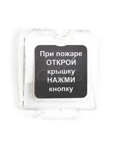 Крышка прозрачная для ИПР-3СУМ с надписью (ЗИП) Ирсэт-Центр в Орле Дополнительное оборудование для ОПС Pintop.ru