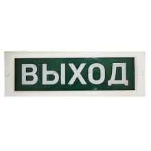 Оповещатель пожарный световой Ирсэт-Центр БЛИК-С-12 NEW "Выход"