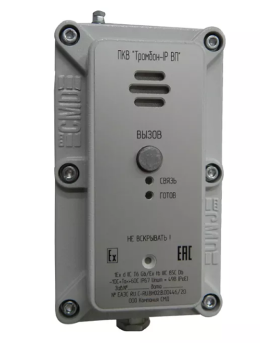 Пост ПКВ Тромбон IP-ВП (взрывозащищённый корпус) в Орле Системы оповещения и управления эвакуацией Pintop.ru
