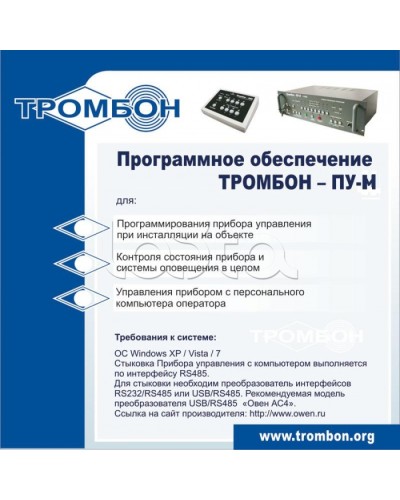 ПО для управления прибором ТРОМБОН-ПУ-М интернет версия в Орле Система оповещения и трансляции Pintop.ru