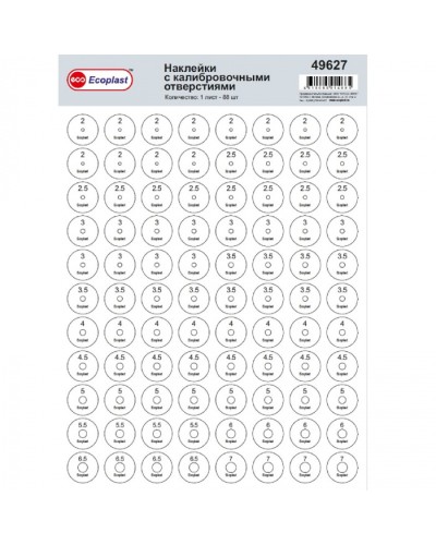 Наклейки с калиброванными отверстиями (1лист=88шт.) Экопласт (49627) в Орле Аксессуары для лотков Pintop.ru