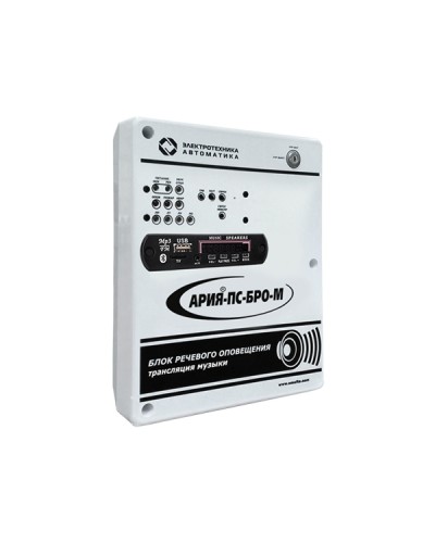 Блок речевого оповещения с возможностью трансляции музыки и встроенным плеером Электротехника и Автоматика АРИЯ-ПС-БРО-М в Орле Система оповещения АРИЯ Электротехника и Автоматика Pintop.ru